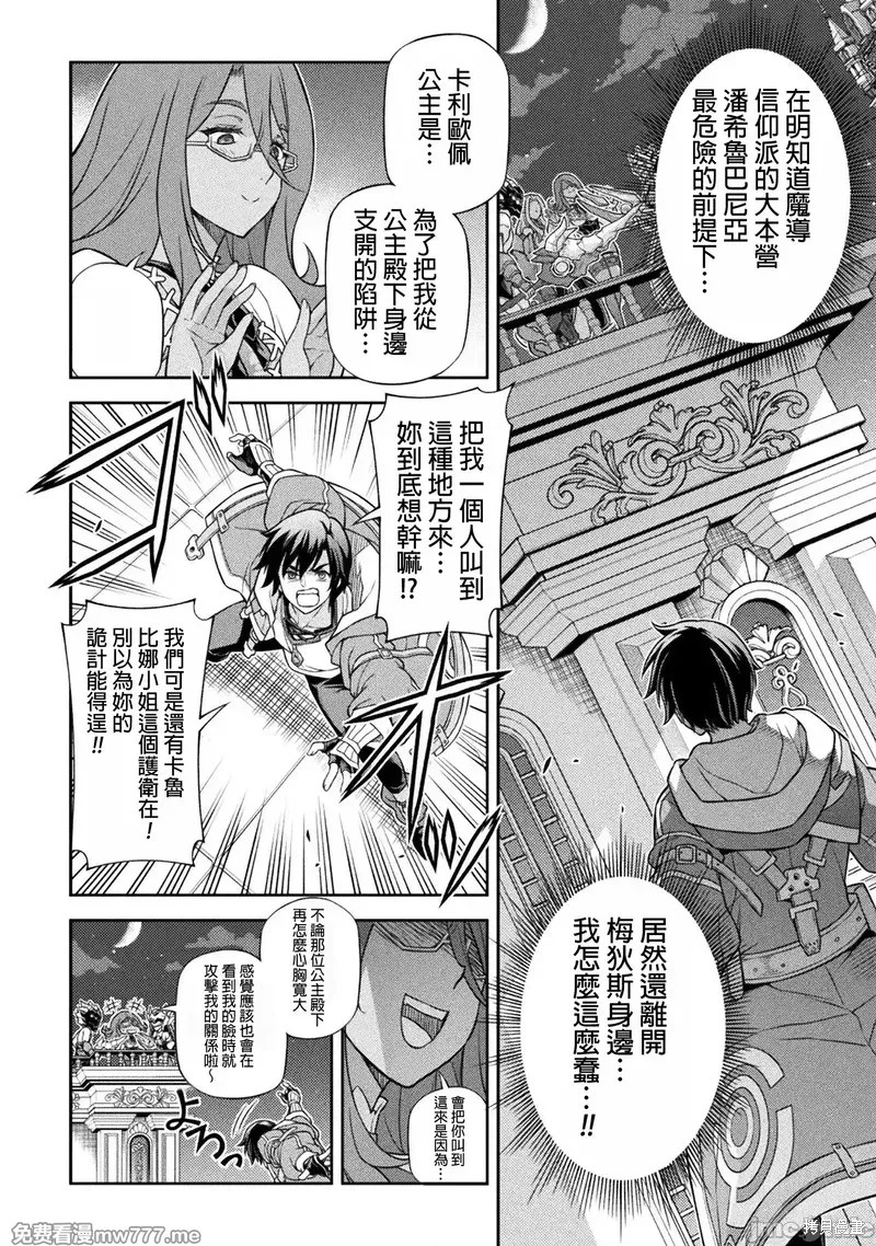 DRAWING 最强漫画家利用绘画技能在异世界开无双！第134话在线观看 - 第9张