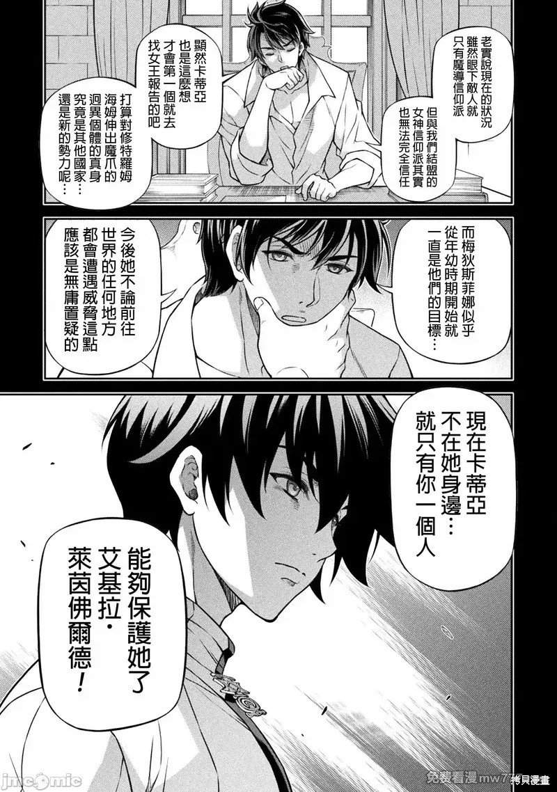 DRAWING 最强漫画家利用绘画技能在异世界开无双！第134话在线观看 - 第8张