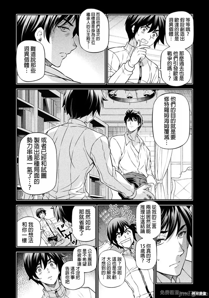 DRAWING 最强漫画家利用绘画技能在异世界开无双！第134话在线观看 - 第7张