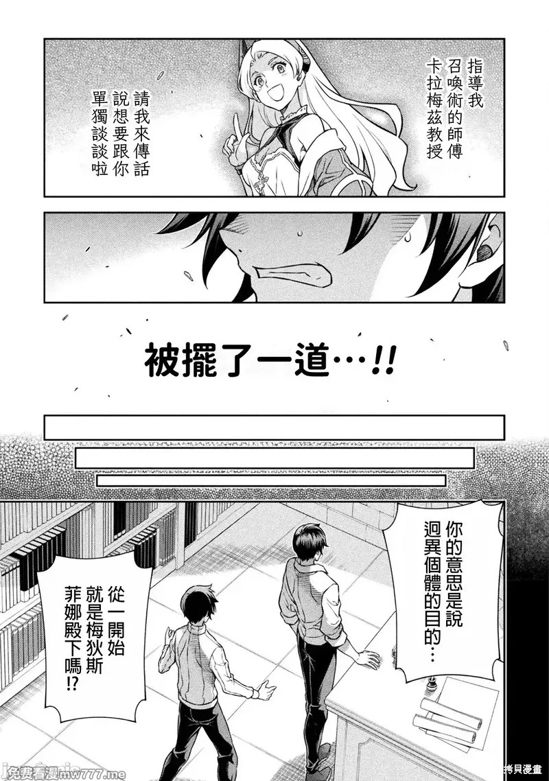 DRAWING 最强漫画家利用绘画技能在异世界开无双！第134话在线观看 - 第6张