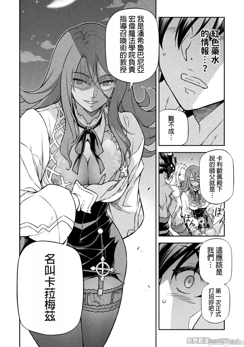 DRAWING 最强漫画家利用绘画技能在异世界开无双！第134话在线观看 - 第5张