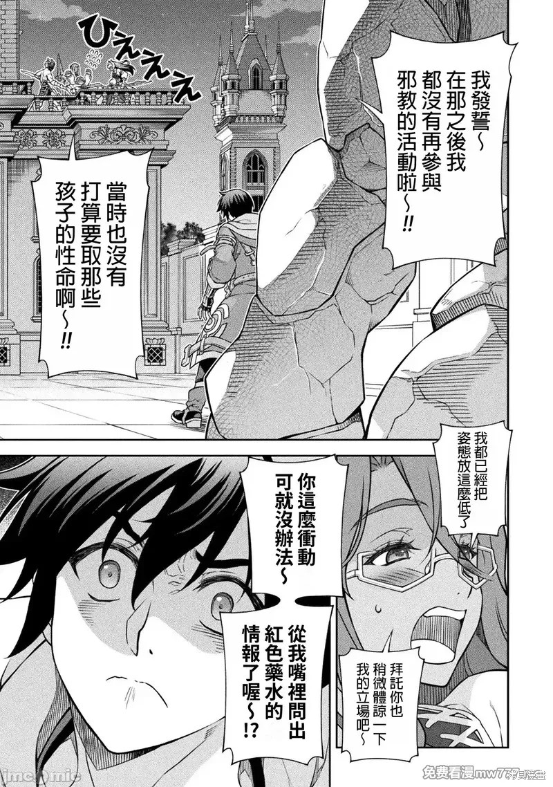 DRAWING 最强漫画家利用绘画技能在异世界开无双！第134话在线观看 - 第4张
