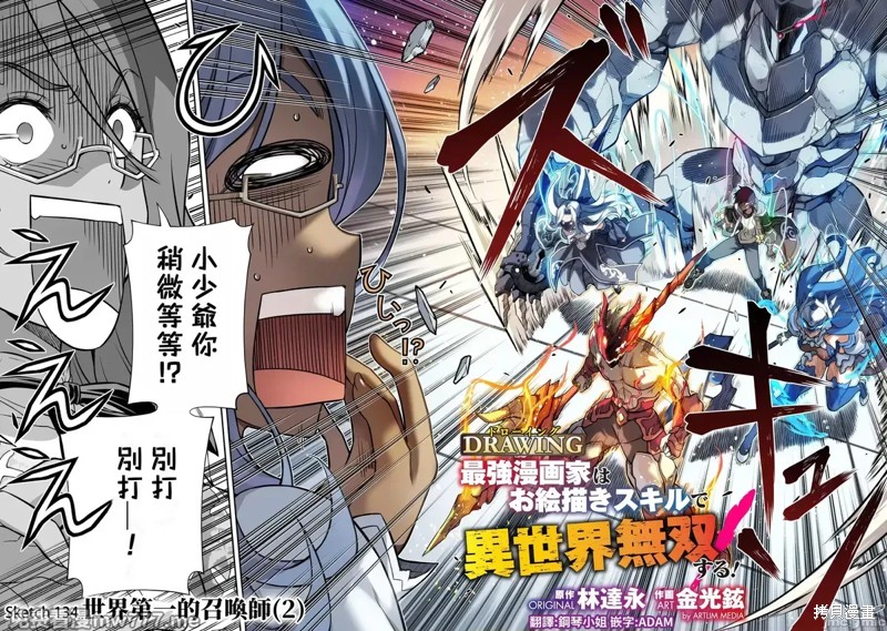 DRAWING 最强漫画家利用绘画技能在异世界开无双！第134话在线观看 - 第2张