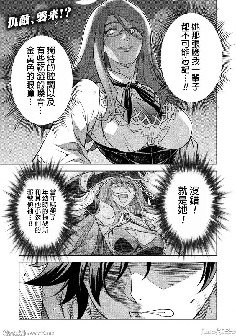 DRAWING 最强漫画家利用绘画技能在异世界开无双！第134话在线观看 - 第1张