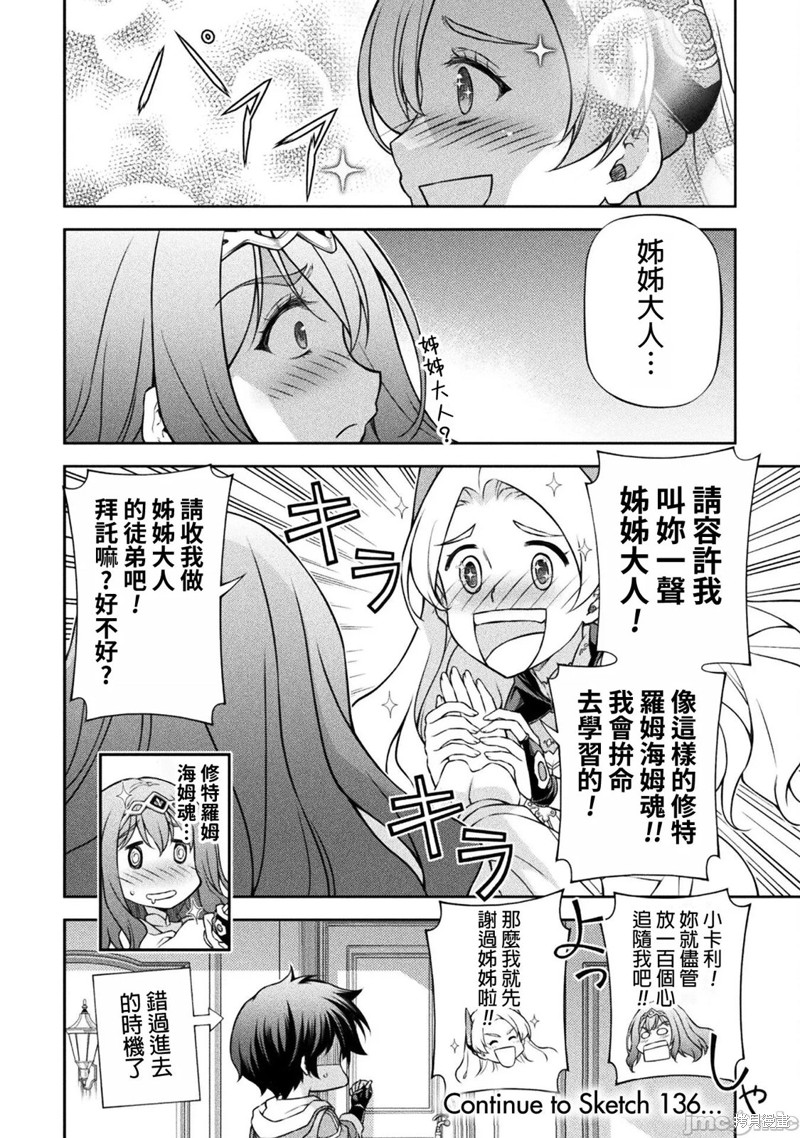 DRAWING 最强漫画家利用绘画技能在异世界开无双！第135话在线观看 - 第16张