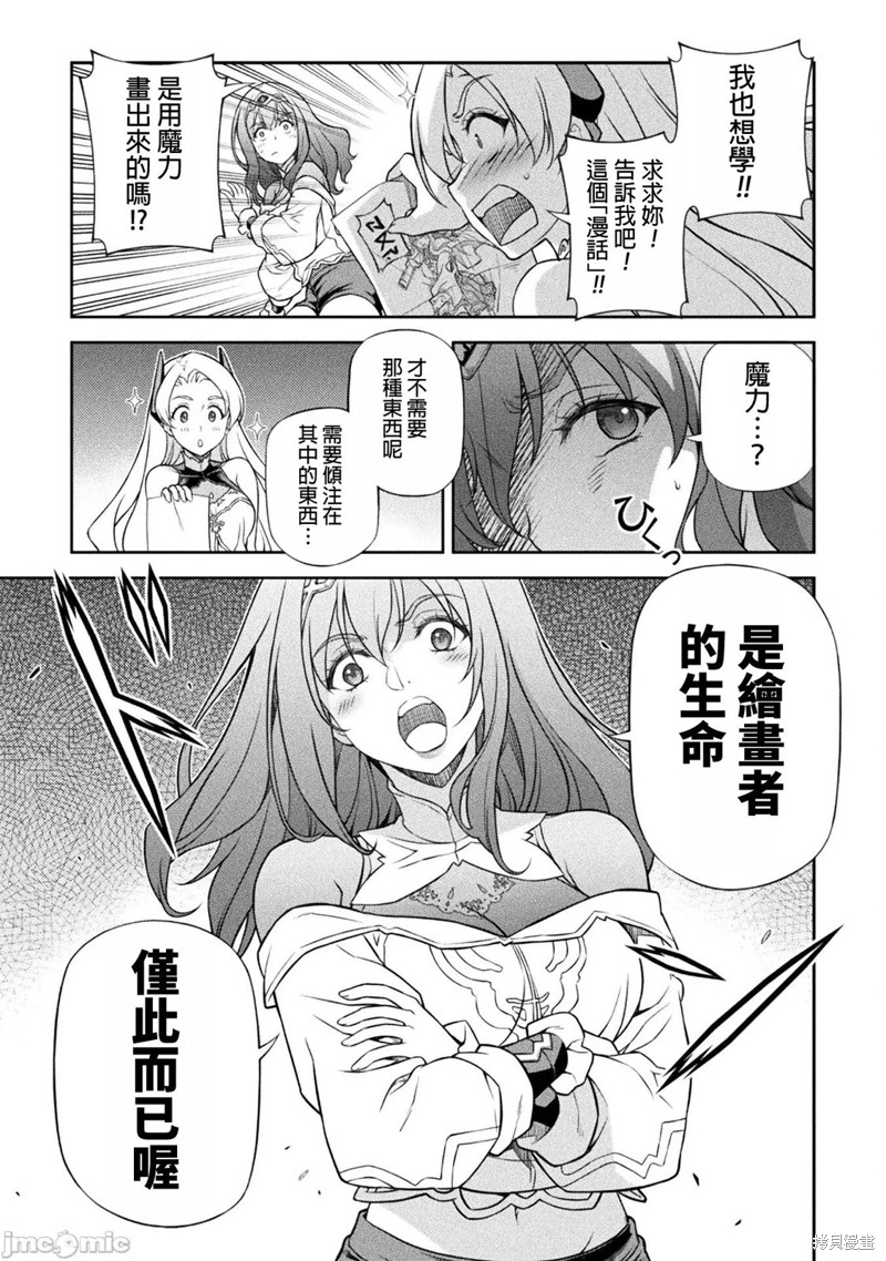 DRAWING 最强漫画家利用绘画技能在异世界开无双！第135话在线观看 - 第15张