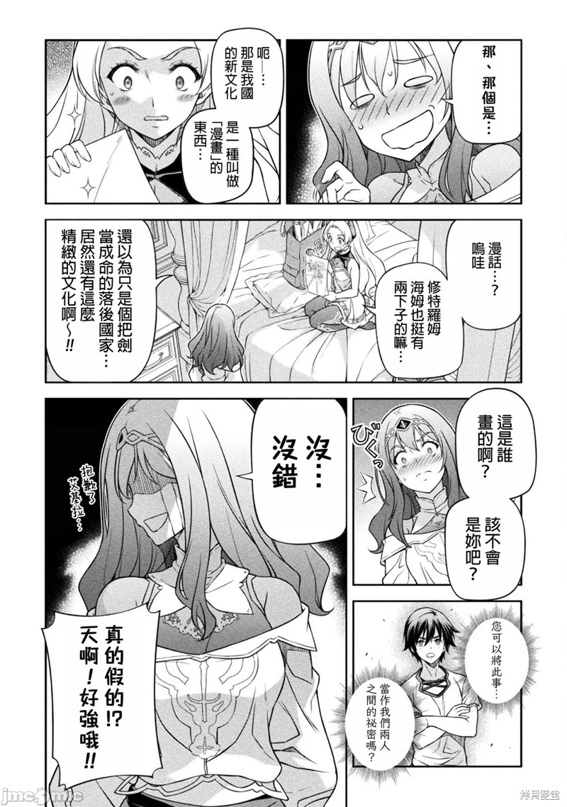 DRAWING 最强漫画家利用绘画技能在异世界开无双！第135话在线观看 - 第14张