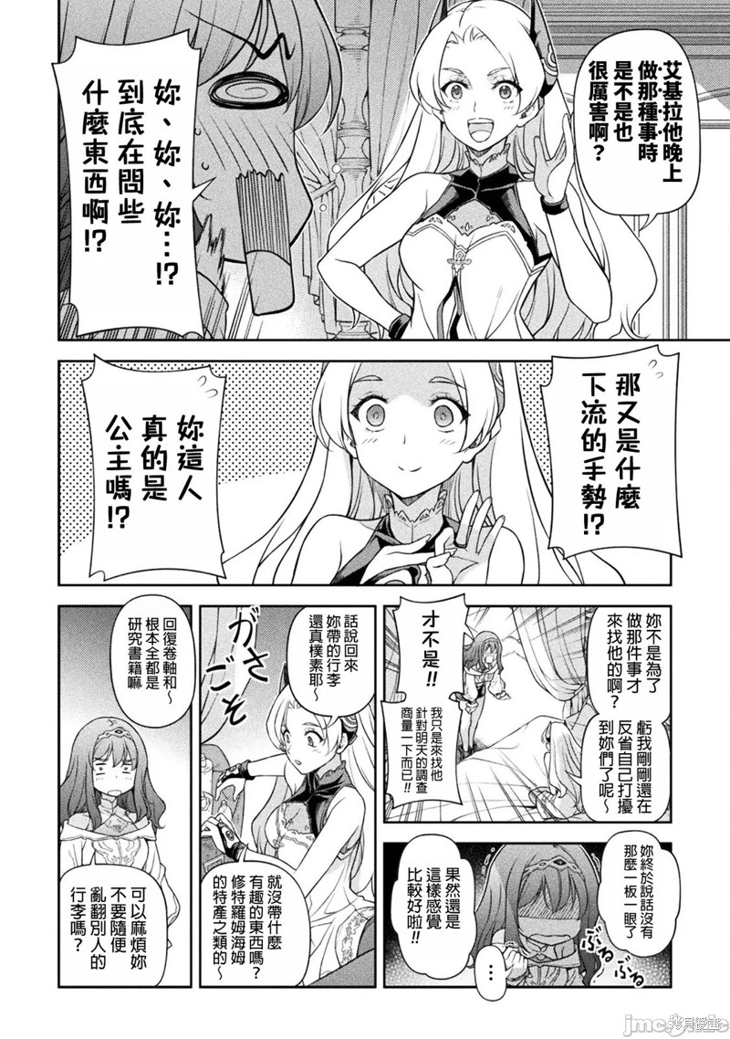 DRAWING 最强漫画家利用绘画技能在异世界开无双！第135话在线观看 - 第12张
