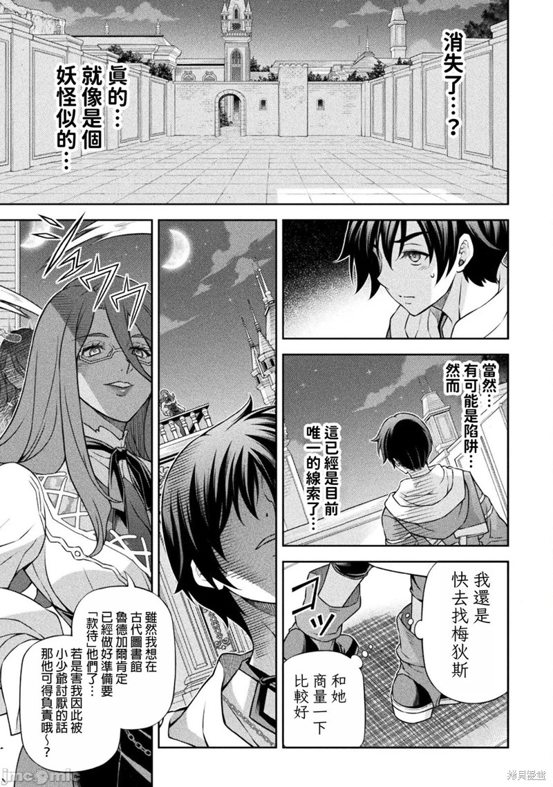 DRAWING 最强漫画家利用绘画技能在异世界开无双！第135话在线观看 - 第9张