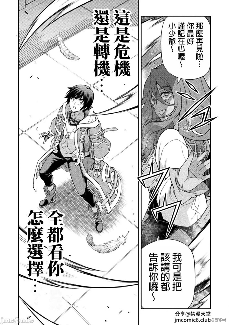 DRAWING 最强漫画家利用绘画技能在异世界开无双！第135话在线观看 - 第8张