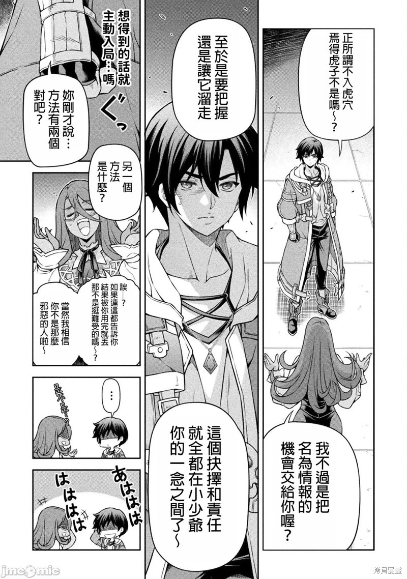 DRAWING 最强漫画家利用绘画技能在异世界开无双！第135话在线观看 - 第7张