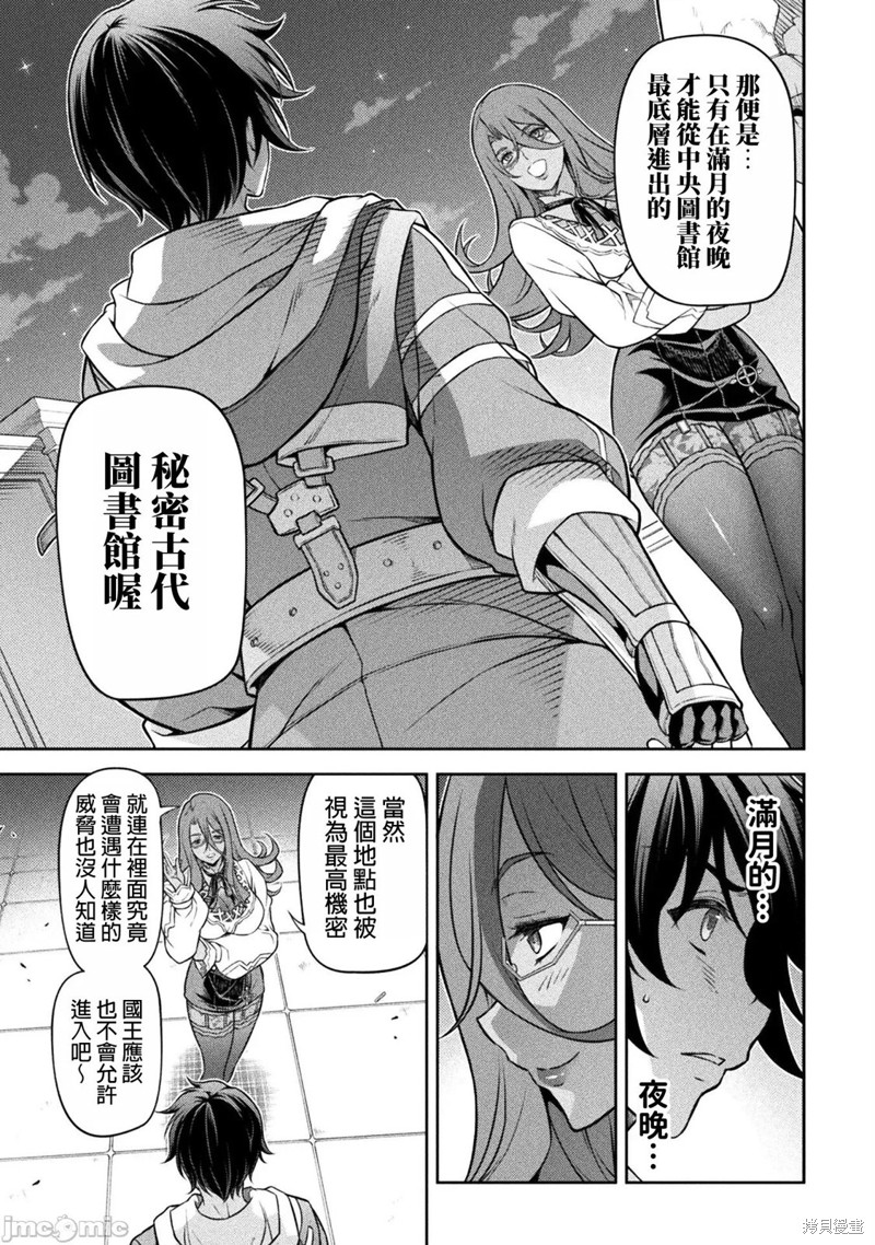 DRAWING 最强漫画家利用绘画技能在异世界开无双！第135话在线观看 - 第5张