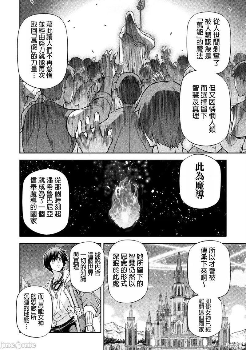 DRAWING 最强漫画家利用绘画技能在异世界开无双！第135话在线观看 - 第4张