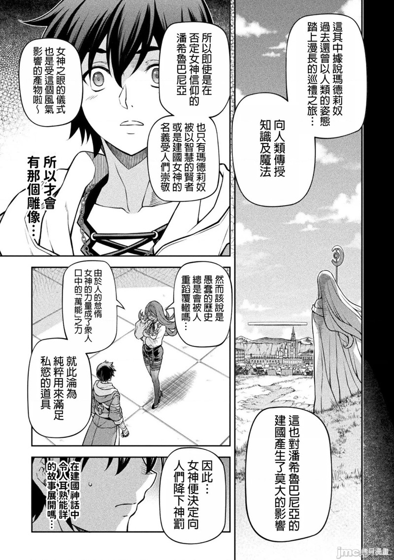 DRAWING 最强漫画家利用绘画技能在异世界开无双！第135话在线观看 - 第3张