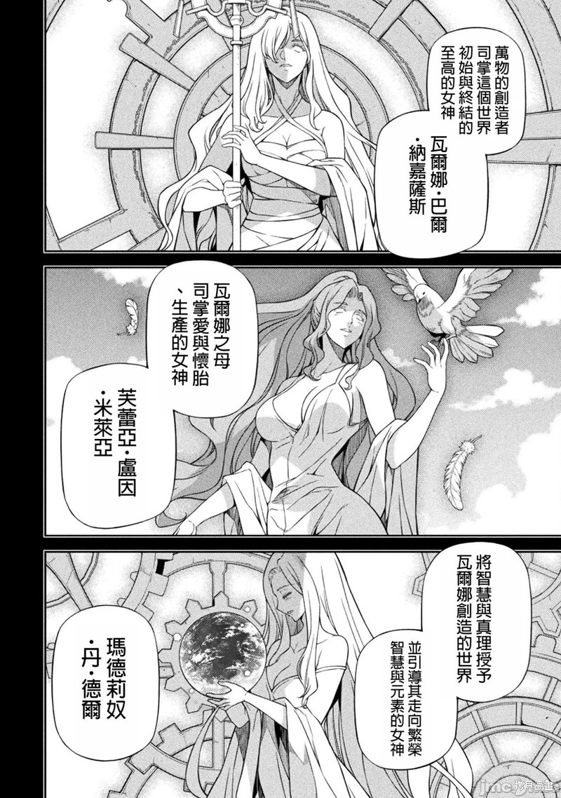 DRAWING 最强漫画家利用绘画技能在异世界开无双！第135话在线观看 - 第2张