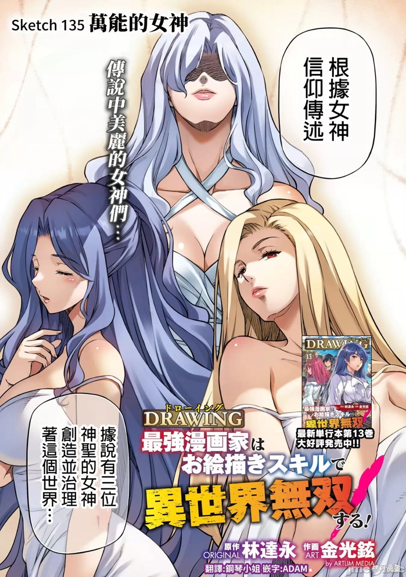 DRAWING 最强漫画家利用绘画技能在异世界开无双！第135话在线观看 - 第1张