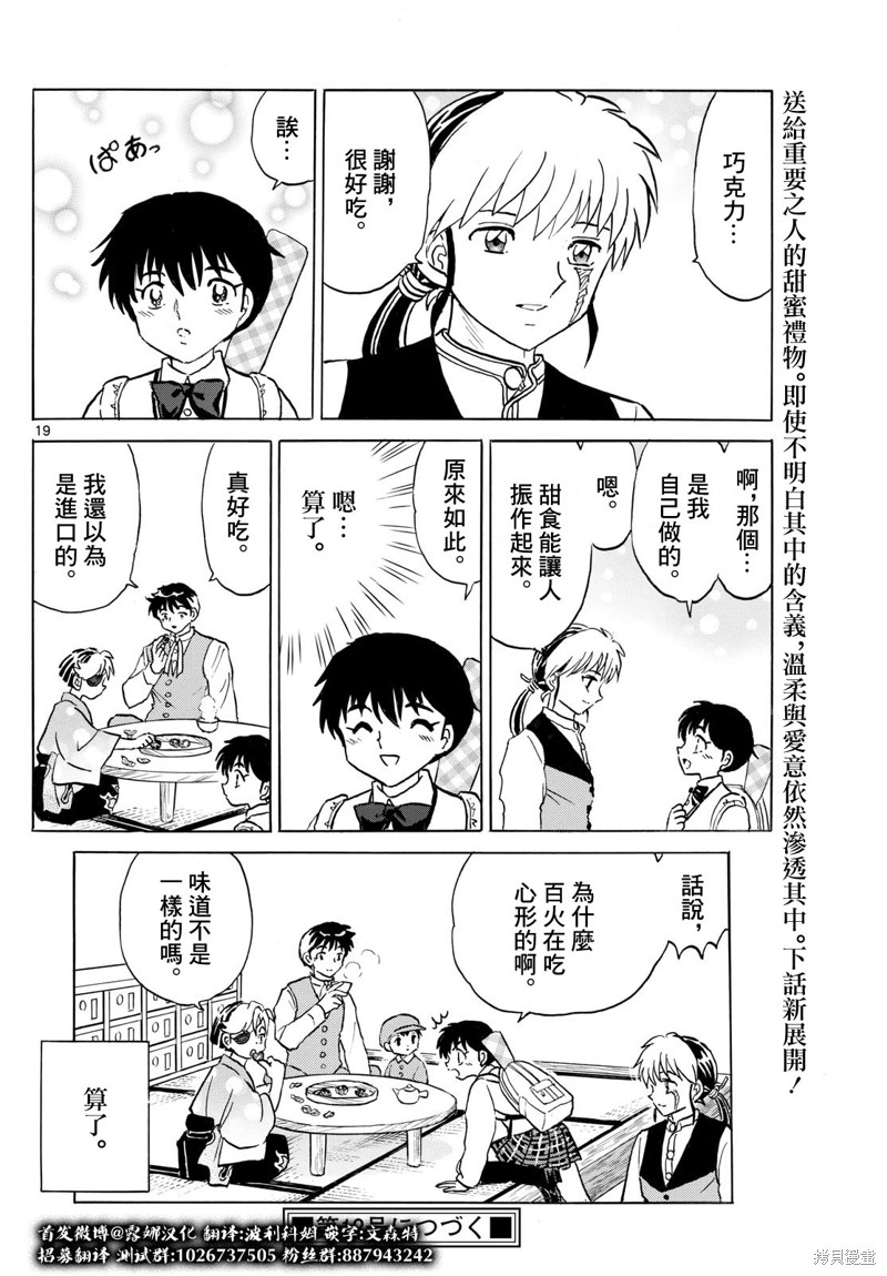 摩绪第263话在线观看 - 第19张