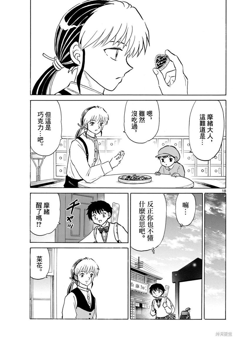摩绪第263话在线观看 - 第18张