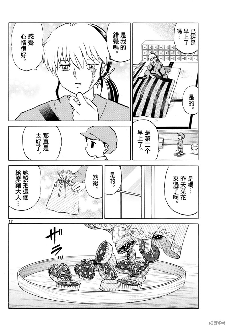 摩绪第263话在线观看 - 第17张