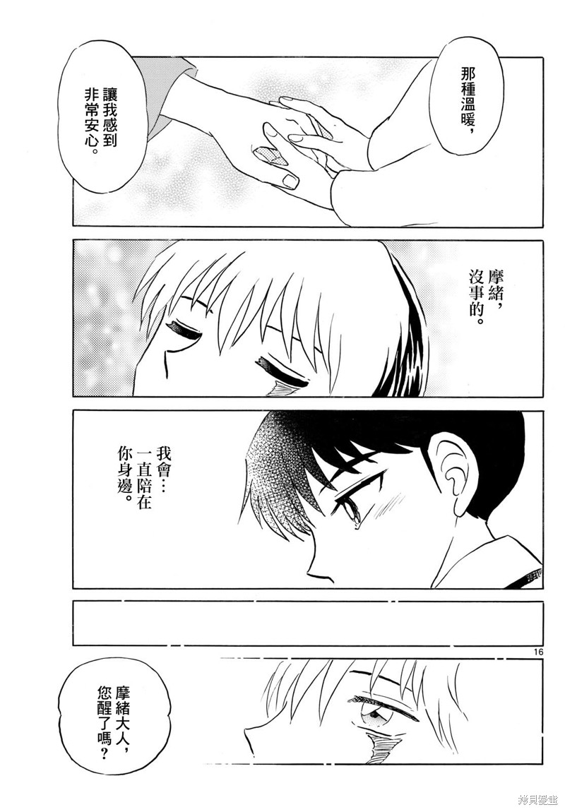 摩绪第263话在线观看 - 第16张
