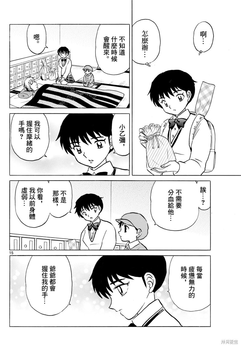 摩绪第263话在线观看 - 第15张
