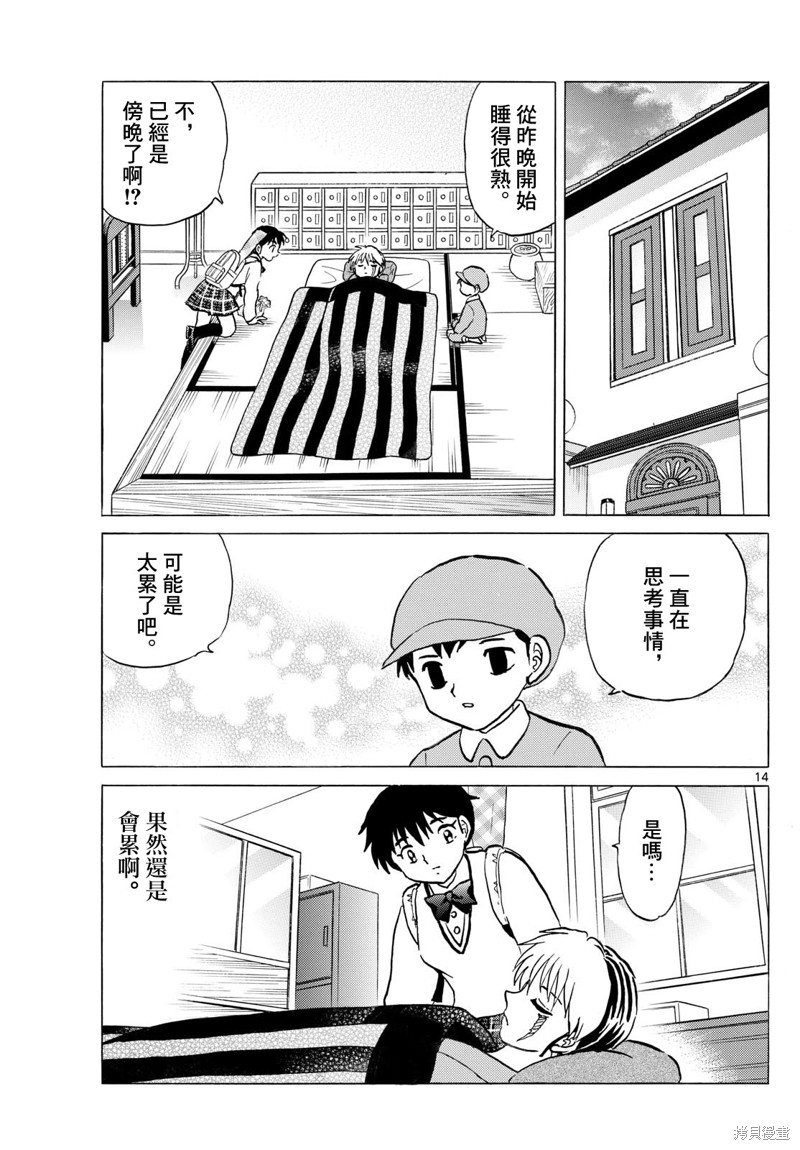 摩绪第263话在线观看 - 第14张
