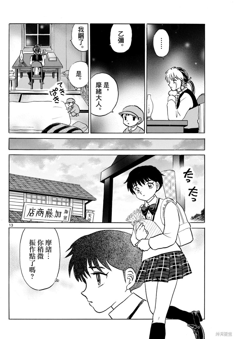 摩绪第263话在线观看 - 第13张
