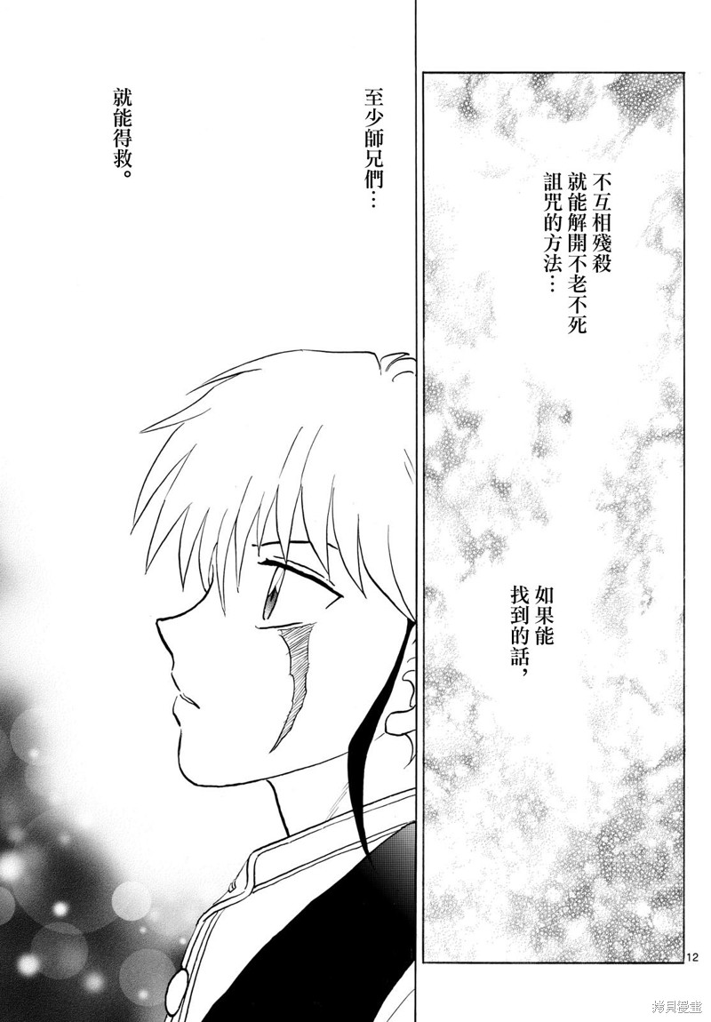 摩绪第263话在线观看 - 第12张