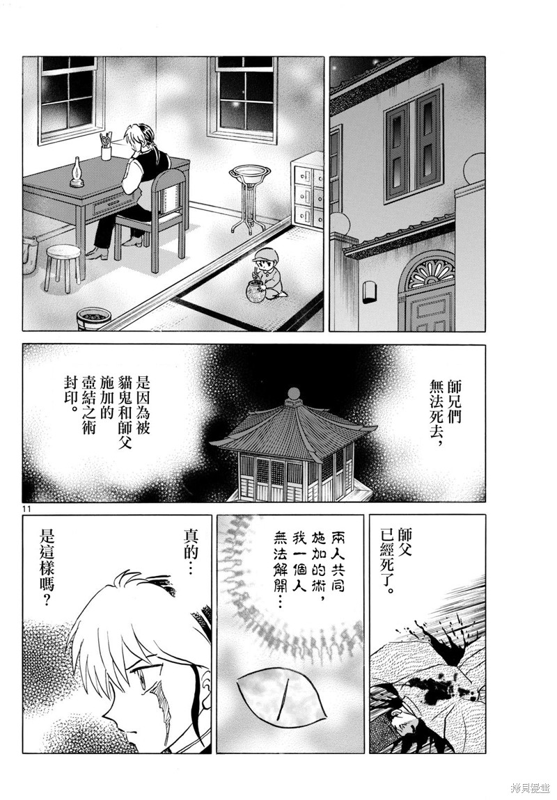 摩绪第263话在线观看 - 第11张