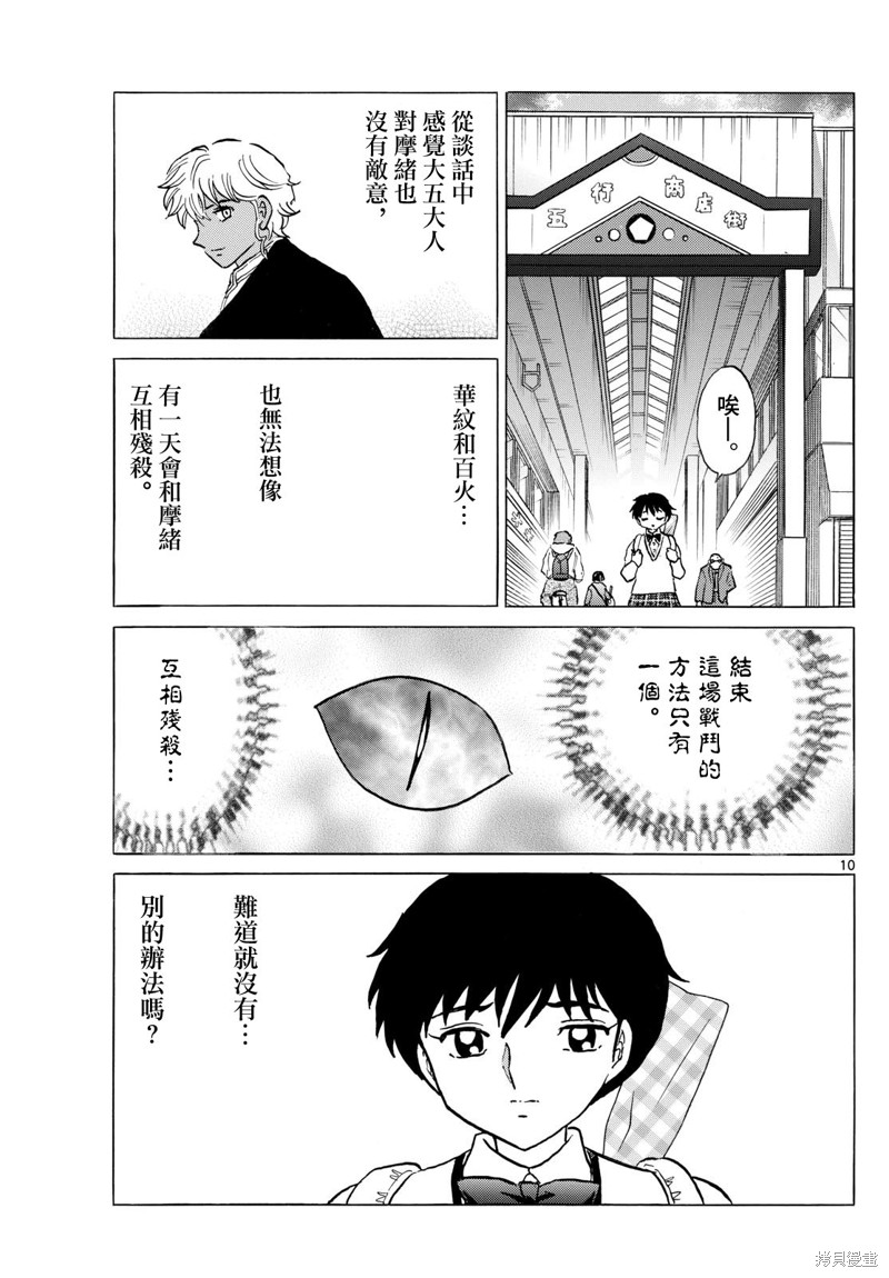 摩绪第263话在线观看 - 第10张