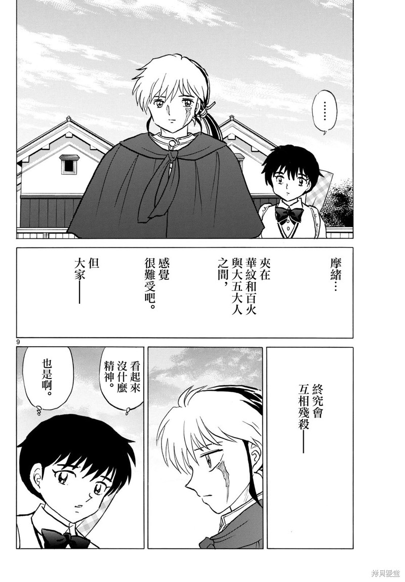 摩绪第263话在线观看 - 第9张
