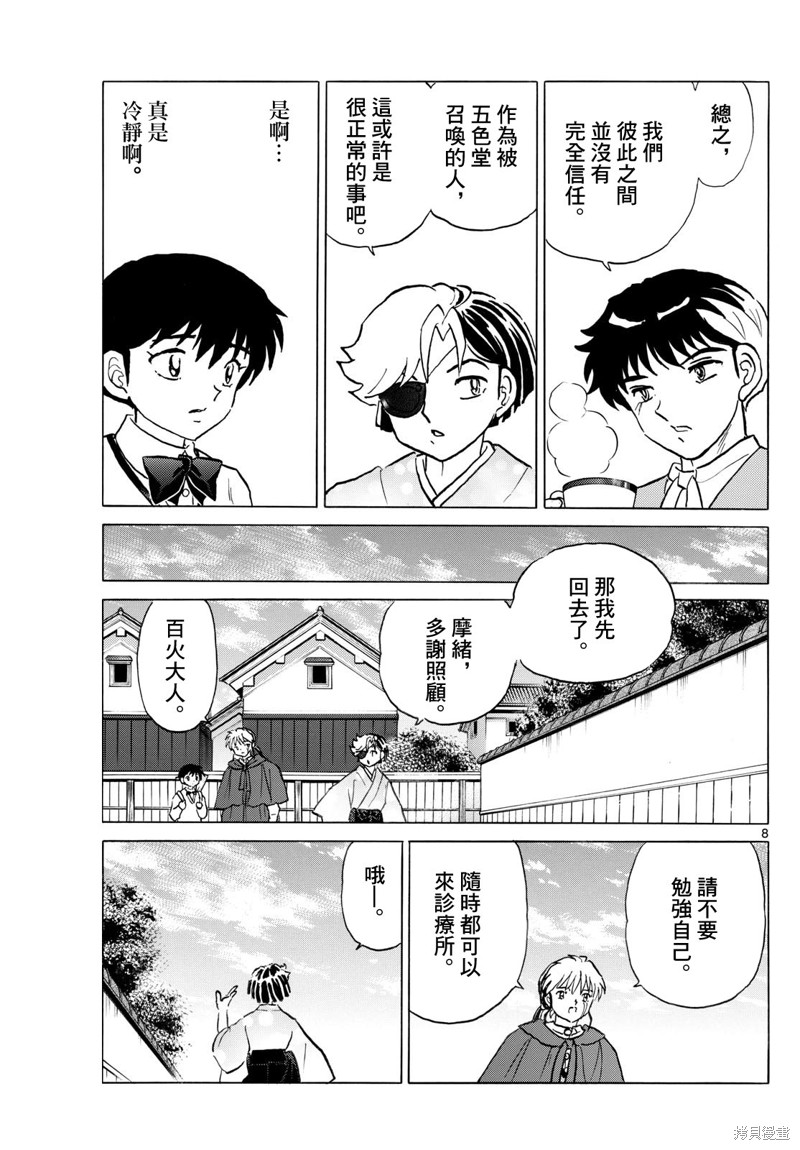 摩绪第263话在线观看 - 第8张