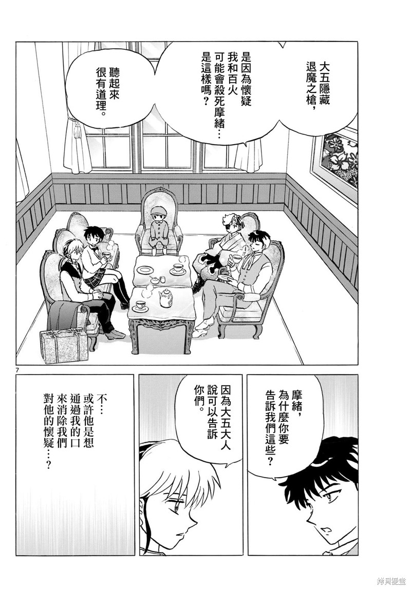 摩绪第263话在线观看 - 第7张