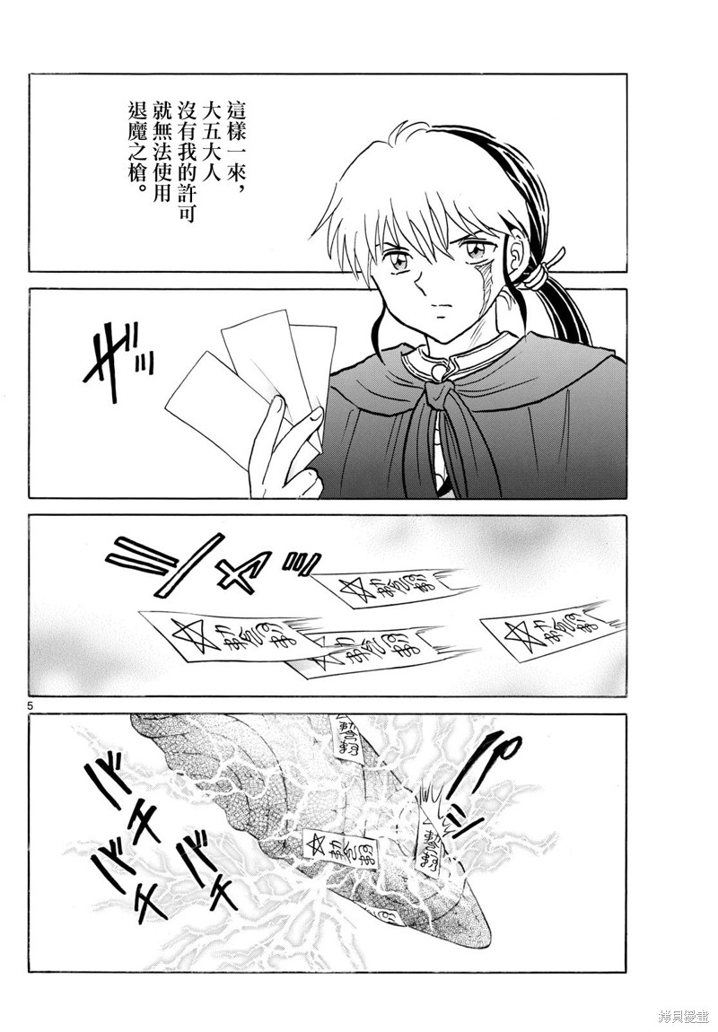 摩绪第263话在线观看 - 第5张