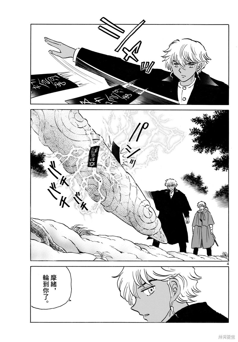 摩绪第263话在线观看 - 第4张
