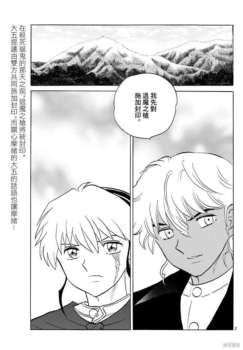 摩绪第263话在线观看 - 第2张