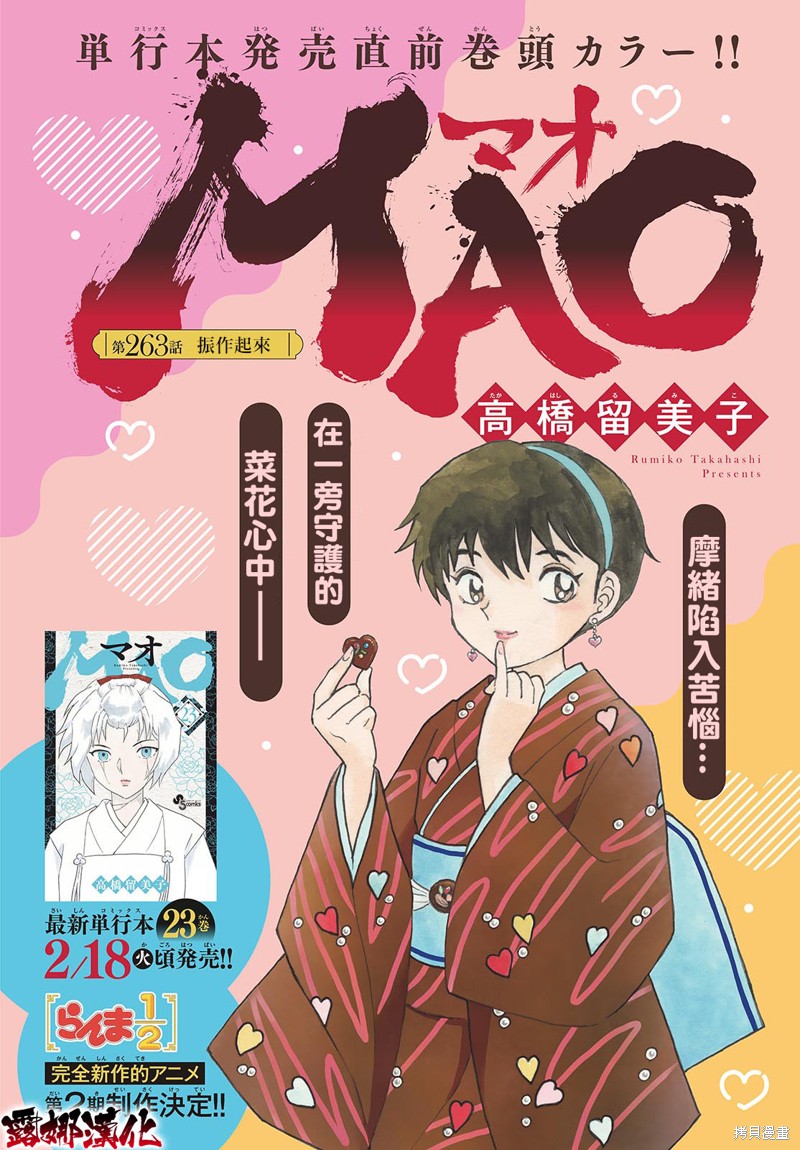 摩绪第263话在线观看 - 第1张