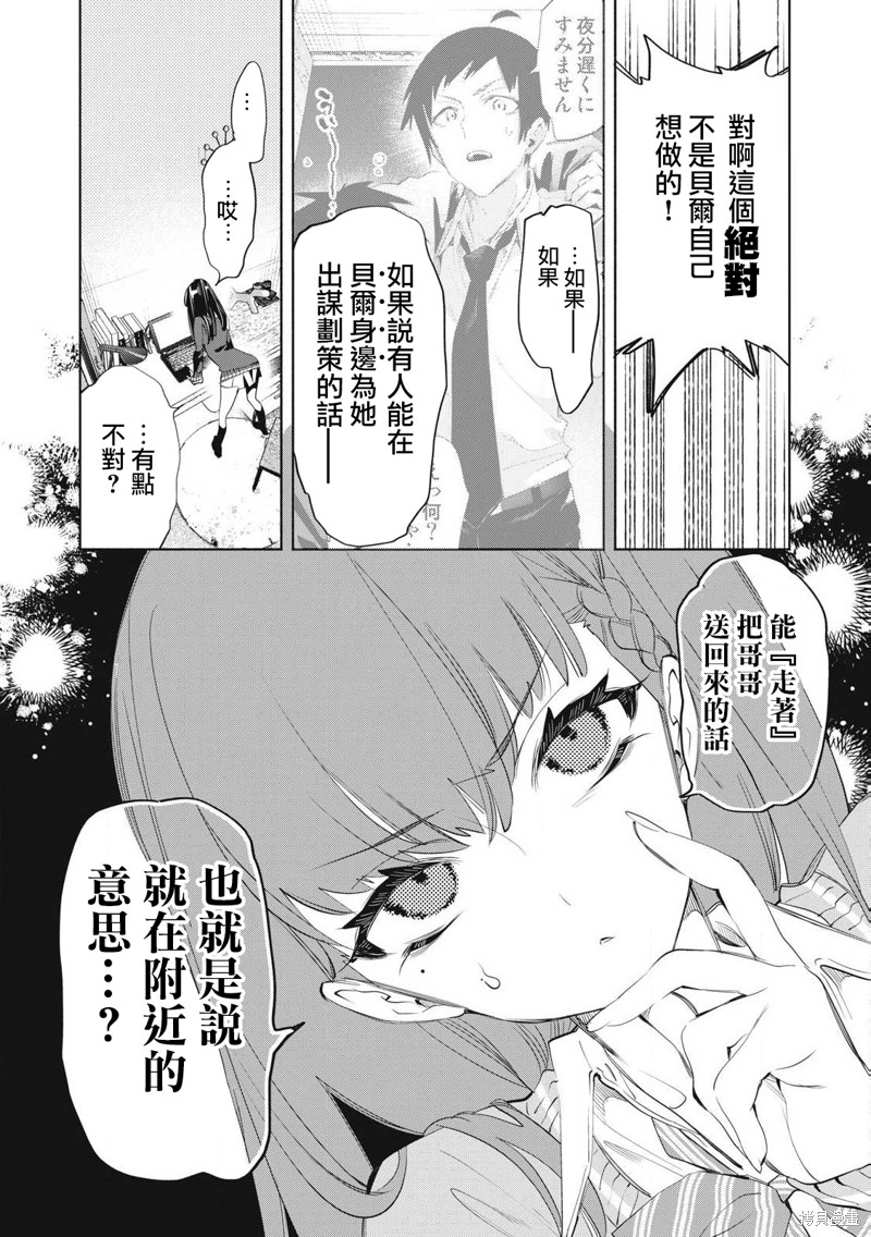 你的专属×需你主播~今晚也请教教贝儿哦~第26.3话在线观看 - 第10张