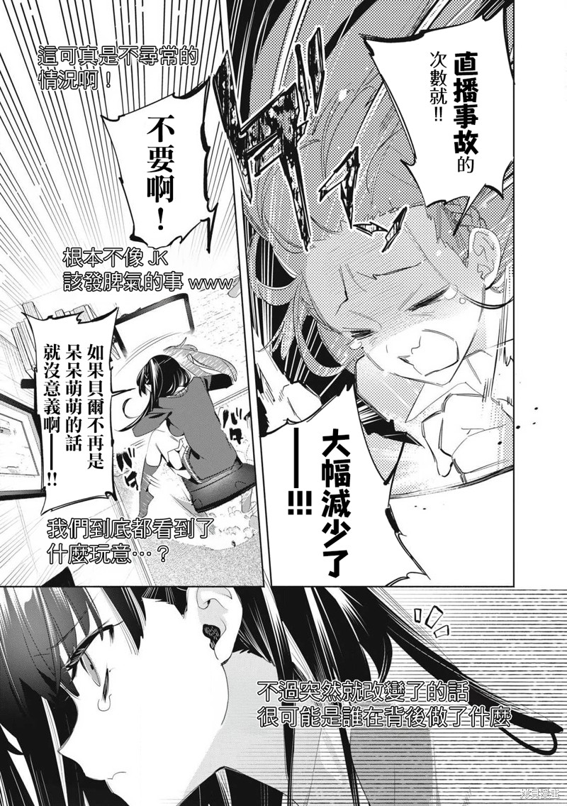 你的专属×需你主播~今晚也请教教贝儿哦~第26.3话在线观看 - 第9张