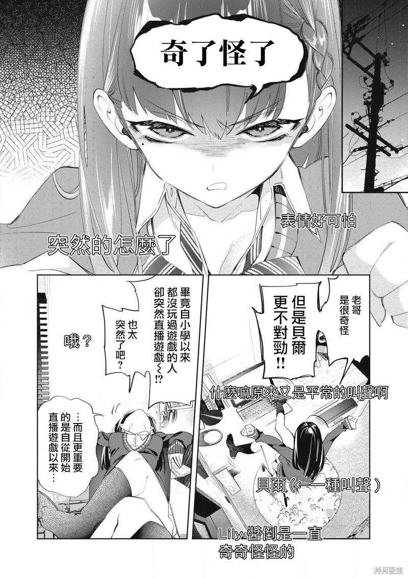 你的专属×需你主播~今晚也请教教贝儿哦~第26.3话在线观看 - 第8张