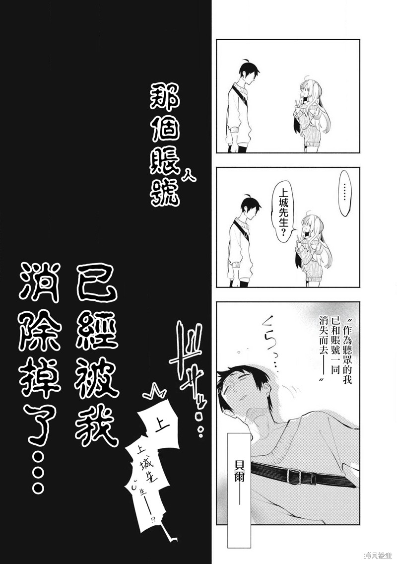 你的专属×需你主播~今晚也请教教贝儿哦~第26.3话在线观看 - 第7张