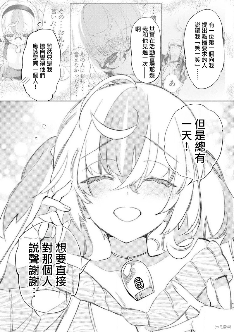 你的专属×需你主播~今晚也请教教贝儿哦~第26.3话在线观看 - 第6张
