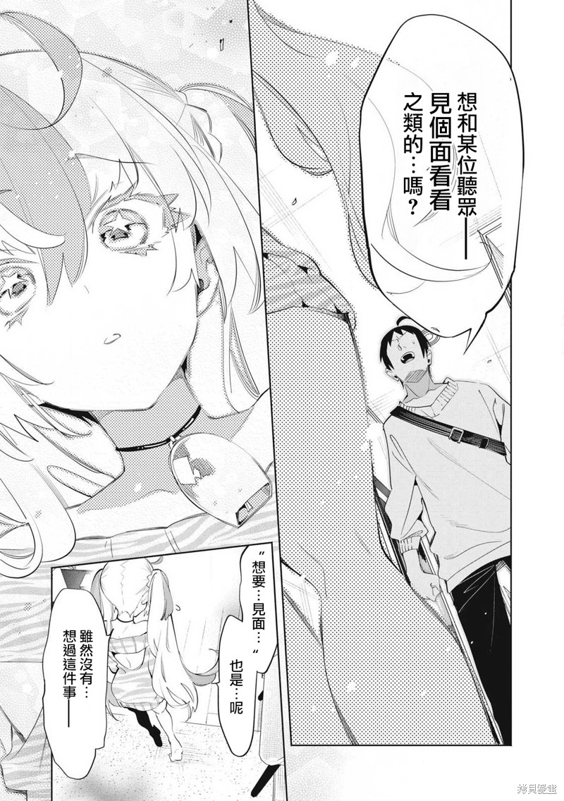 你的专属×需你主播~今晚也请教教贝儿哦~第26.3话在线观看 - 第5张