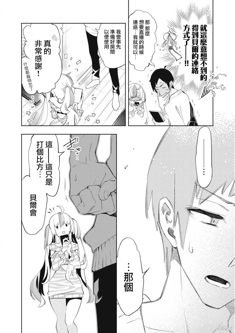 你的专属×需你主播~今晚也请教教贝儿哦~第26.3话在线观看 - 第4张