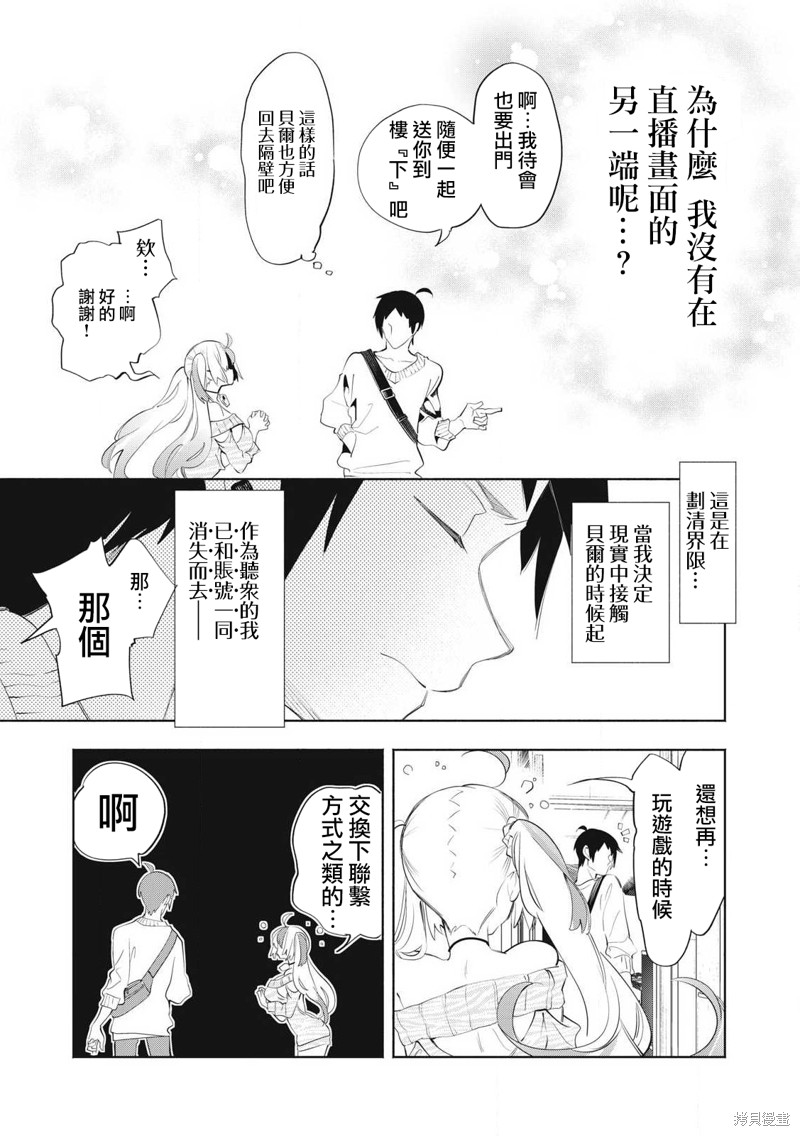 你的专属×需你主播~今晚也请教教贝儿哦~第26.3话在线观看 - 第3张