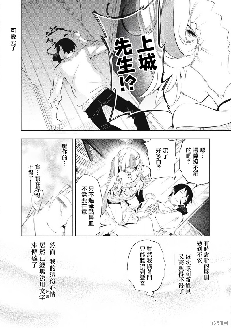你的专属×需你主播~今晚也请教教贝儿哦~第26.3话在线观看 - 第2张