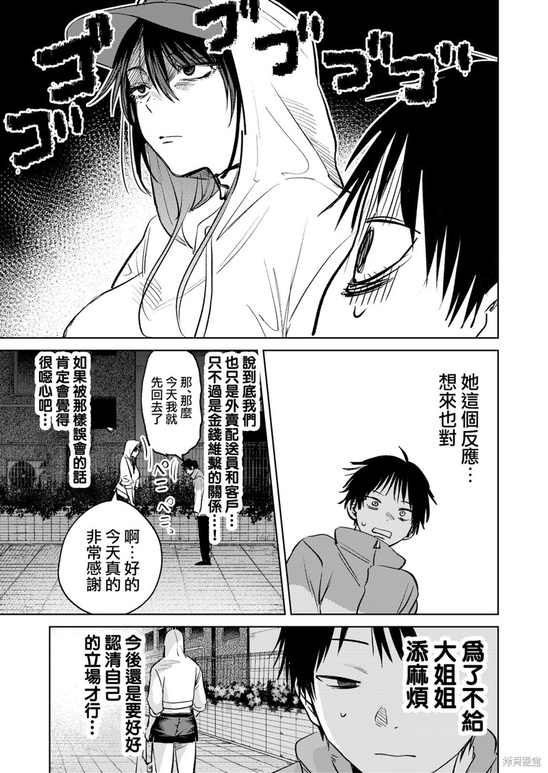 外卖配送地址的小姐姐太过恐怖了第07话在线观看 - 第17张