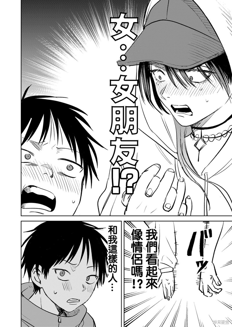 外卖配送地址的小姐姐太过恐怖了第07话在线观看 - 第16张