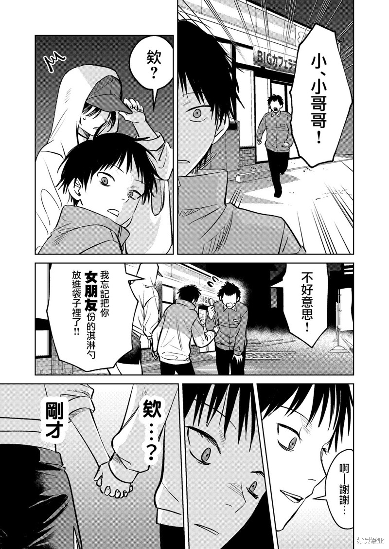 外卖配送地址的小姐姐太过恐怖了第07话在线观看 - 第15张