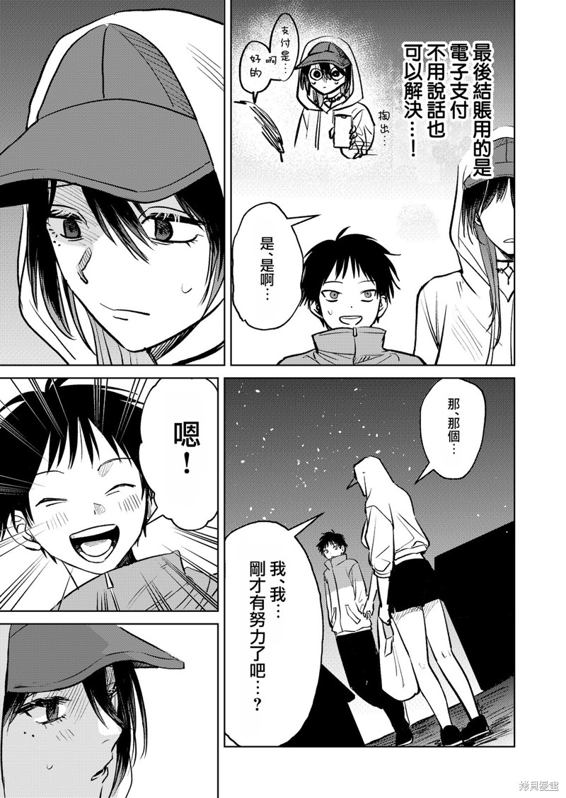 外卖配送地址的小姐姐太过恐怖了第07话在线观看 - 第13张